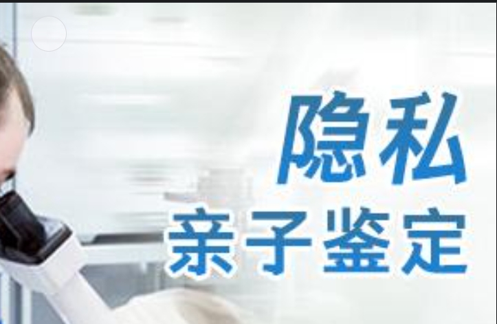 石柱隐私亲子鉴定咨询机构